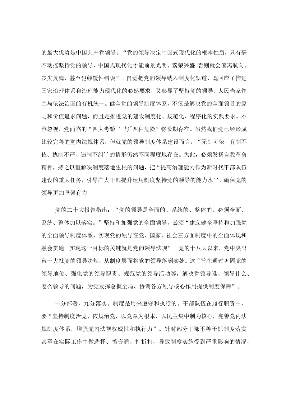 永葆自我革命精神走好新时代赶考路.docx_第3页