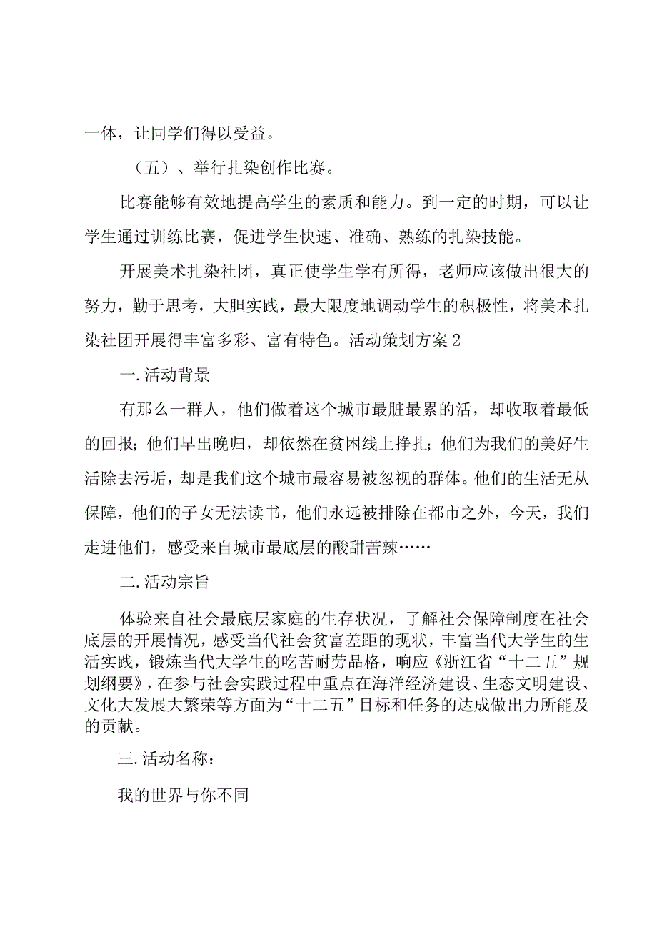 活动策划方案(15篇).docx_第3页