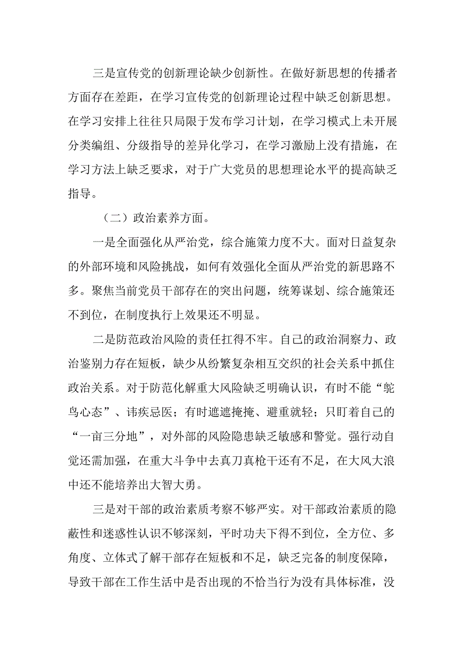 某支部2023年主题教育“学思想、强党性、重实践、建新功”六个方面生活会对照检查剖析材料可修改资料.docx_第2页