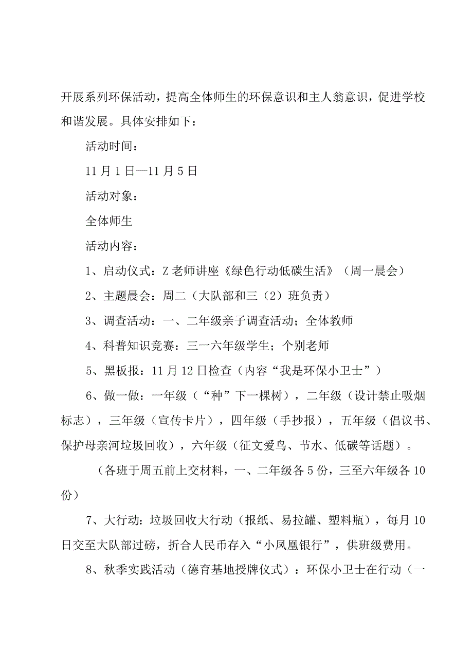 校园环保活动方案范文（3篇）.docx_第2页