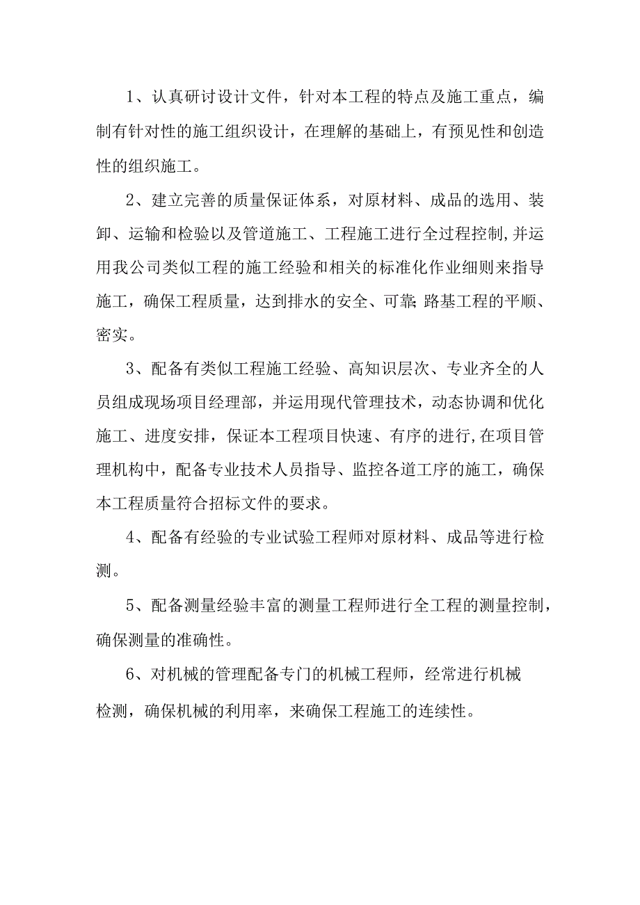 物流园区基础设施建设项目通站大道及附属工程总体概况.docx_第3页