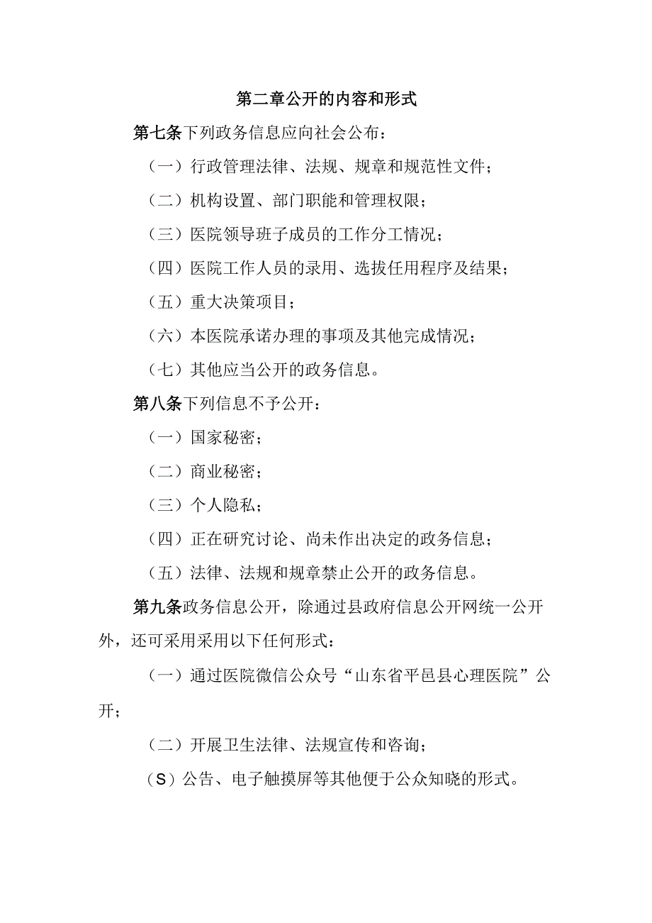 精神病医院政务公开制度.docx_第2页