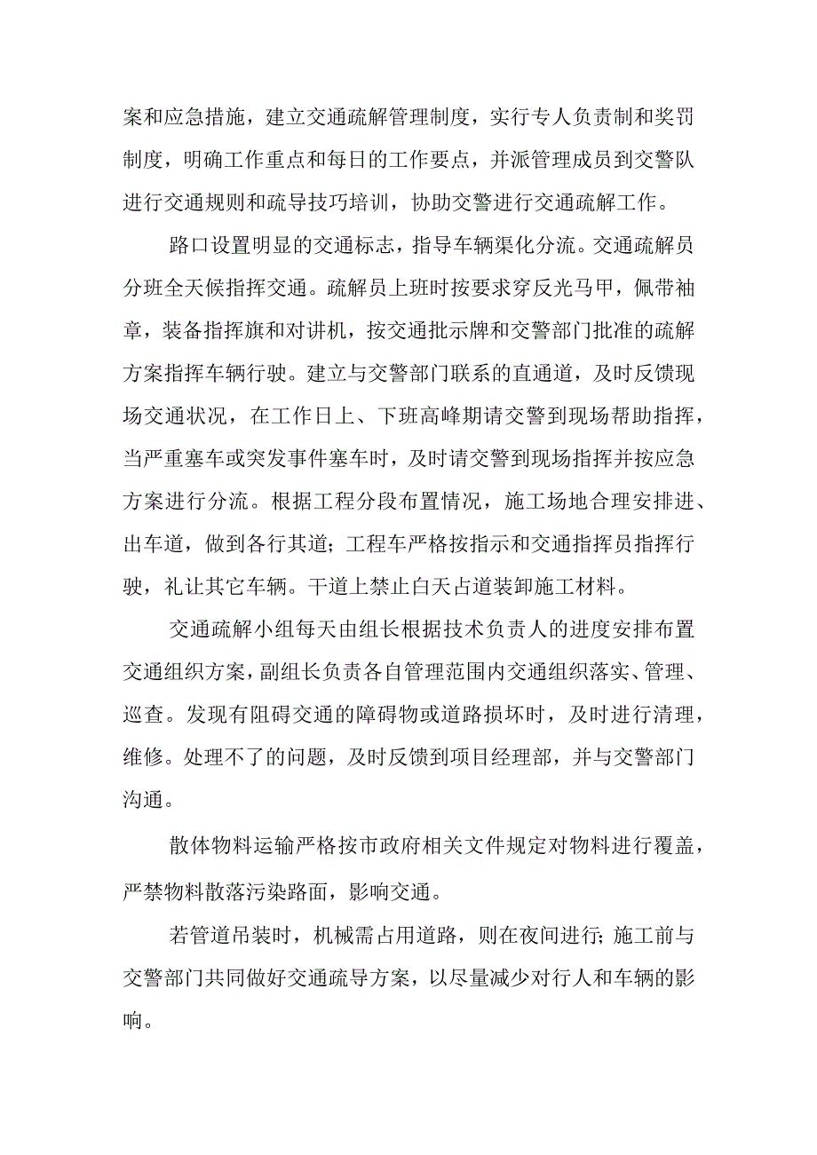 物流园区基础设施建设项目通站大道及附属工程交通组织方案.docx_第2页