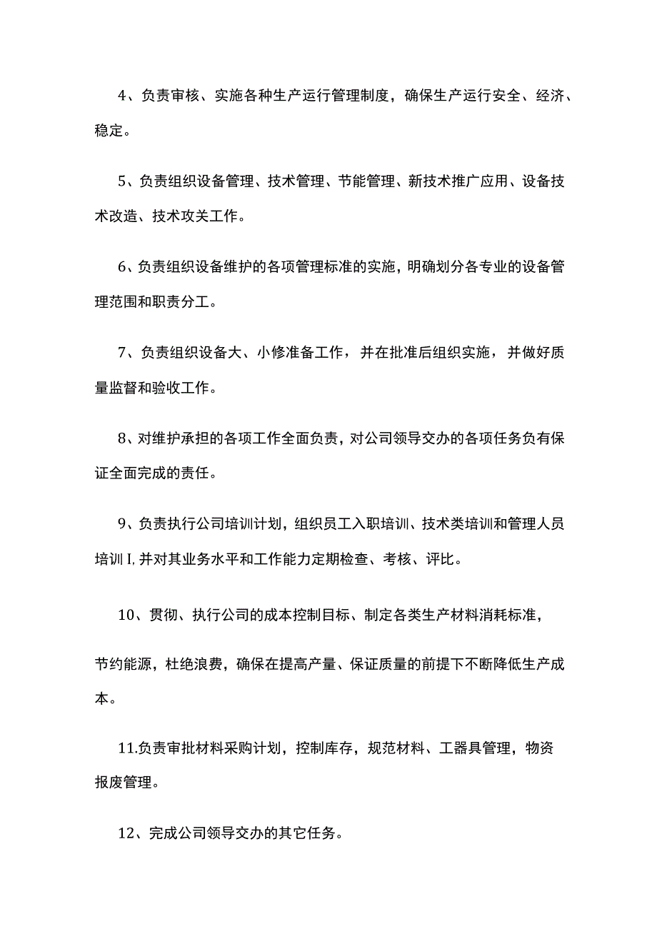 热电公司安全生产管理制度.docx_第2页