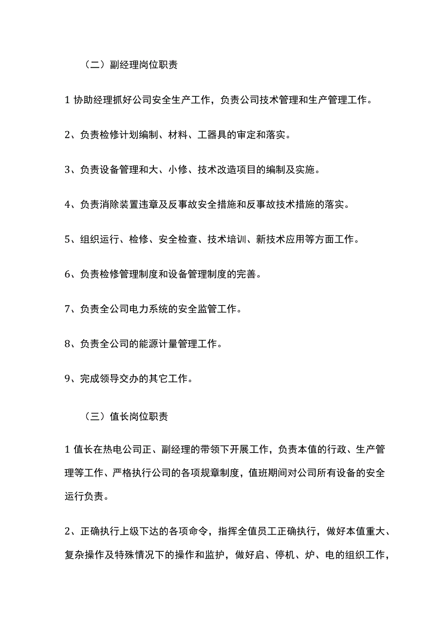 热电公司安全生产管理制度.docx_第3页