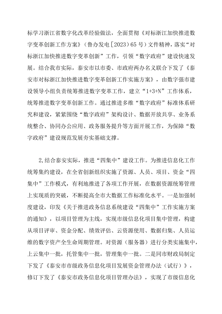 泰安市数字政府建设经验.docx_第2页