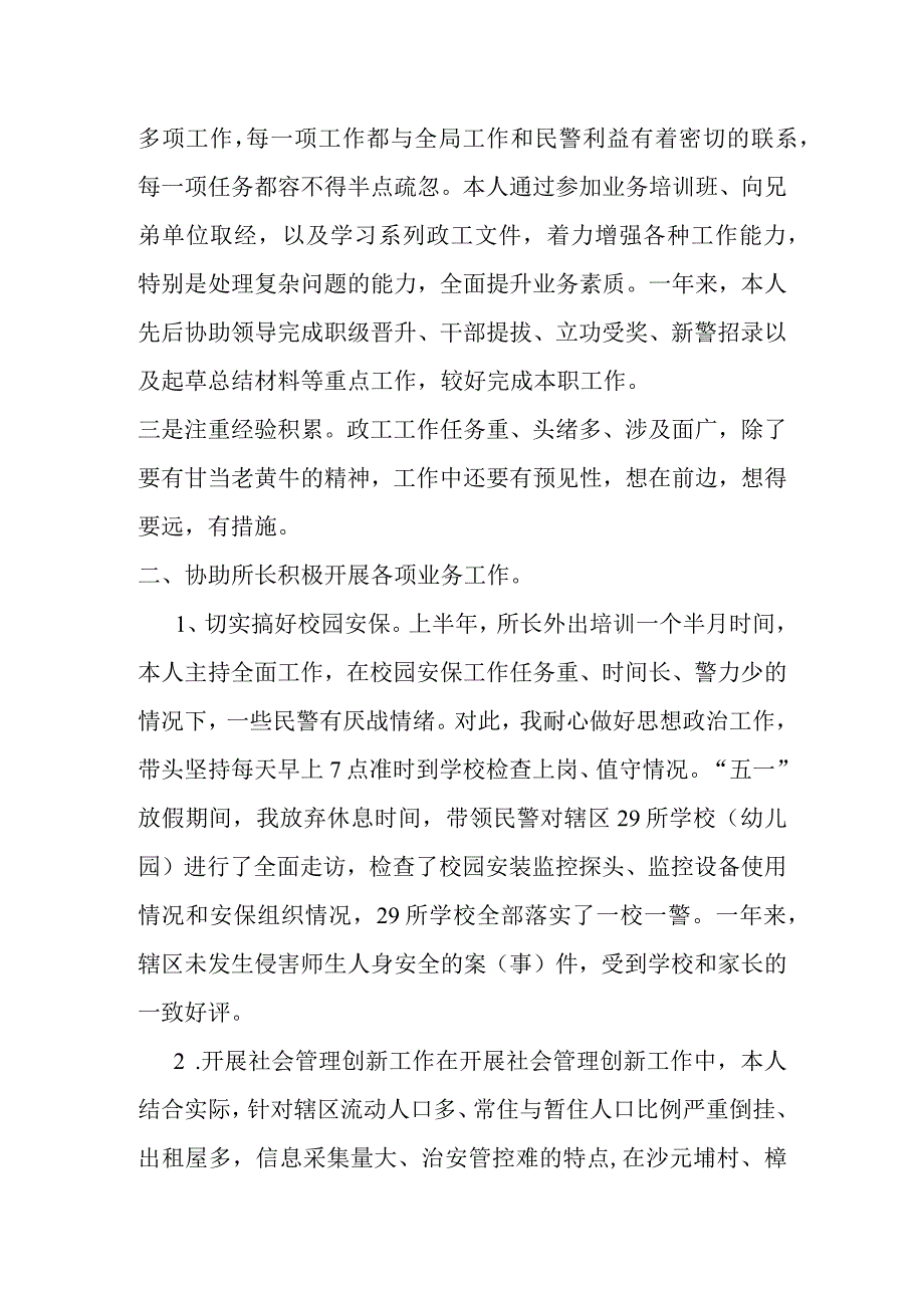 某派出所教导员试用期个人工作总结材料.docx_第2页