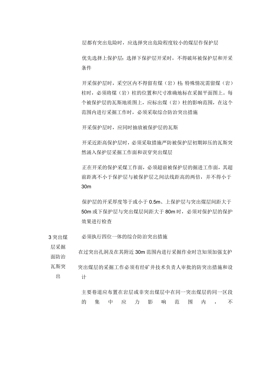 煤矿防治煤与瓦斯突出安全检查表等 安全检查表汇编(全).docx_第2页