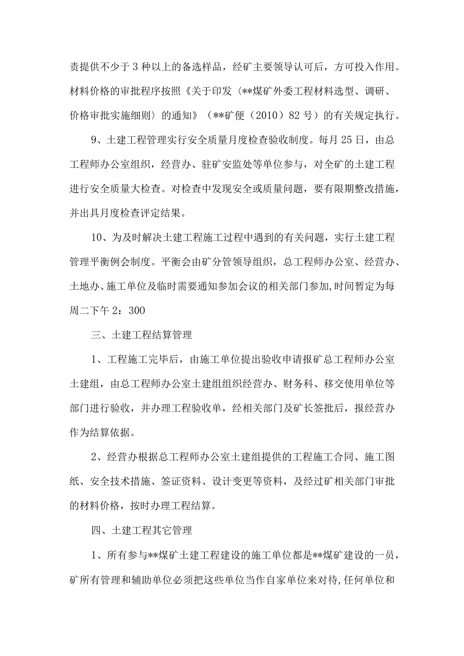 煤矿土建工程管理制度.docx_第3页