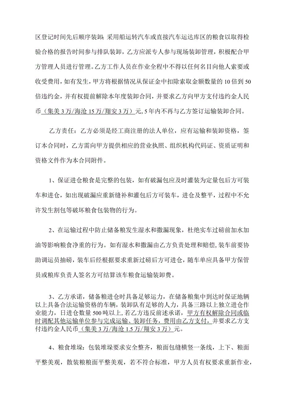 粮食运输、装卸协议.docx_第3页