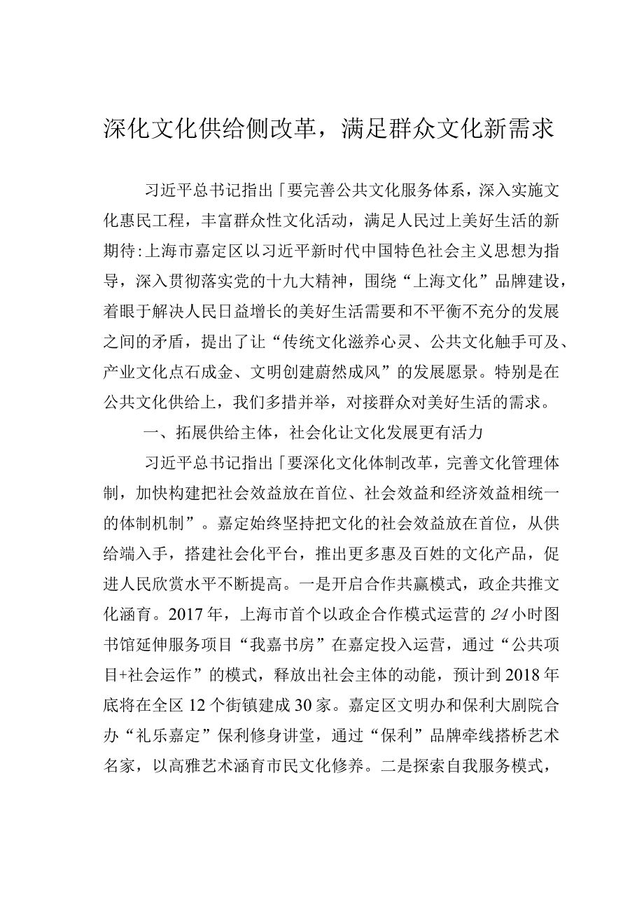 深化文化供给侧改革满足群众文化新需求.docx_第1页