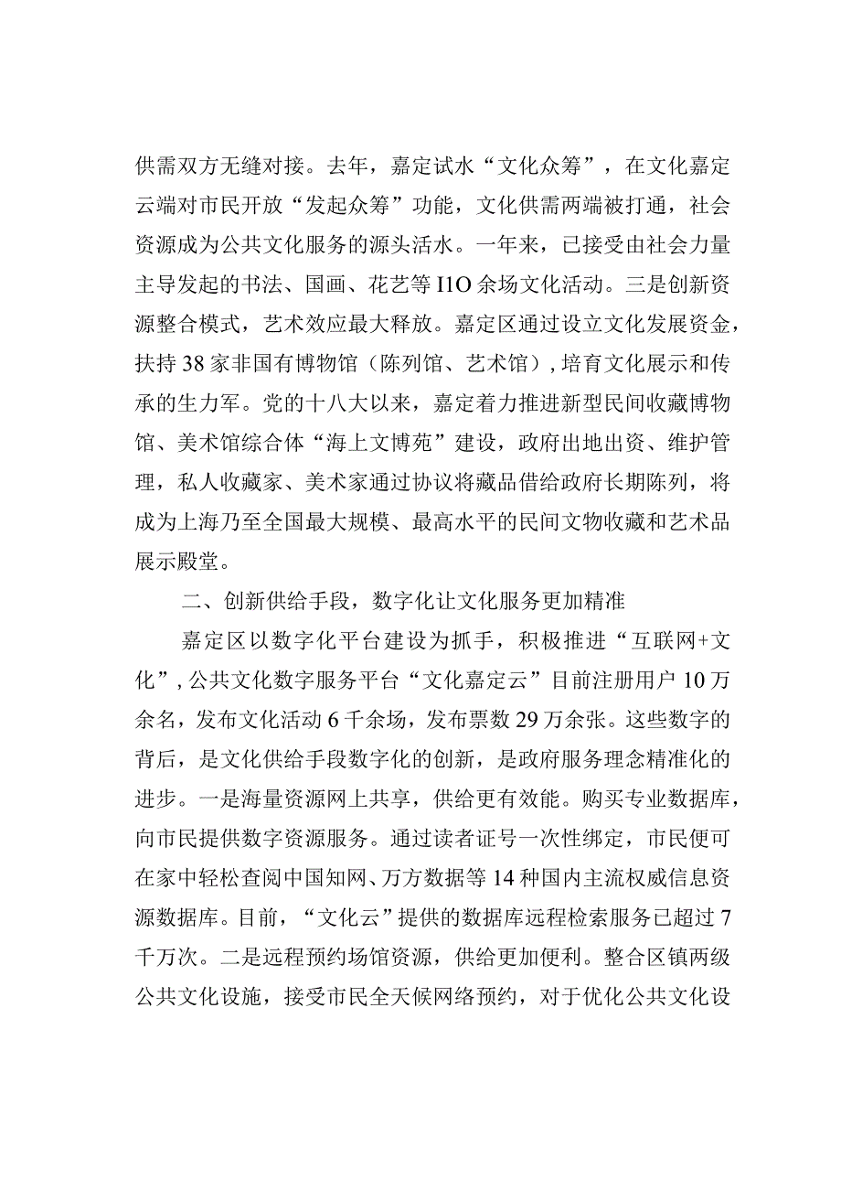 深化文化供给侧改革满足群众文化新需求.docx_第2页