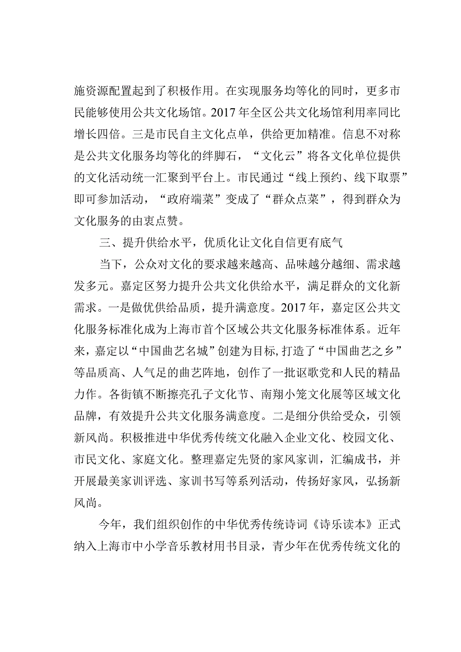 深化文化供给侧改革满足群众文化新需求.docx_第3页