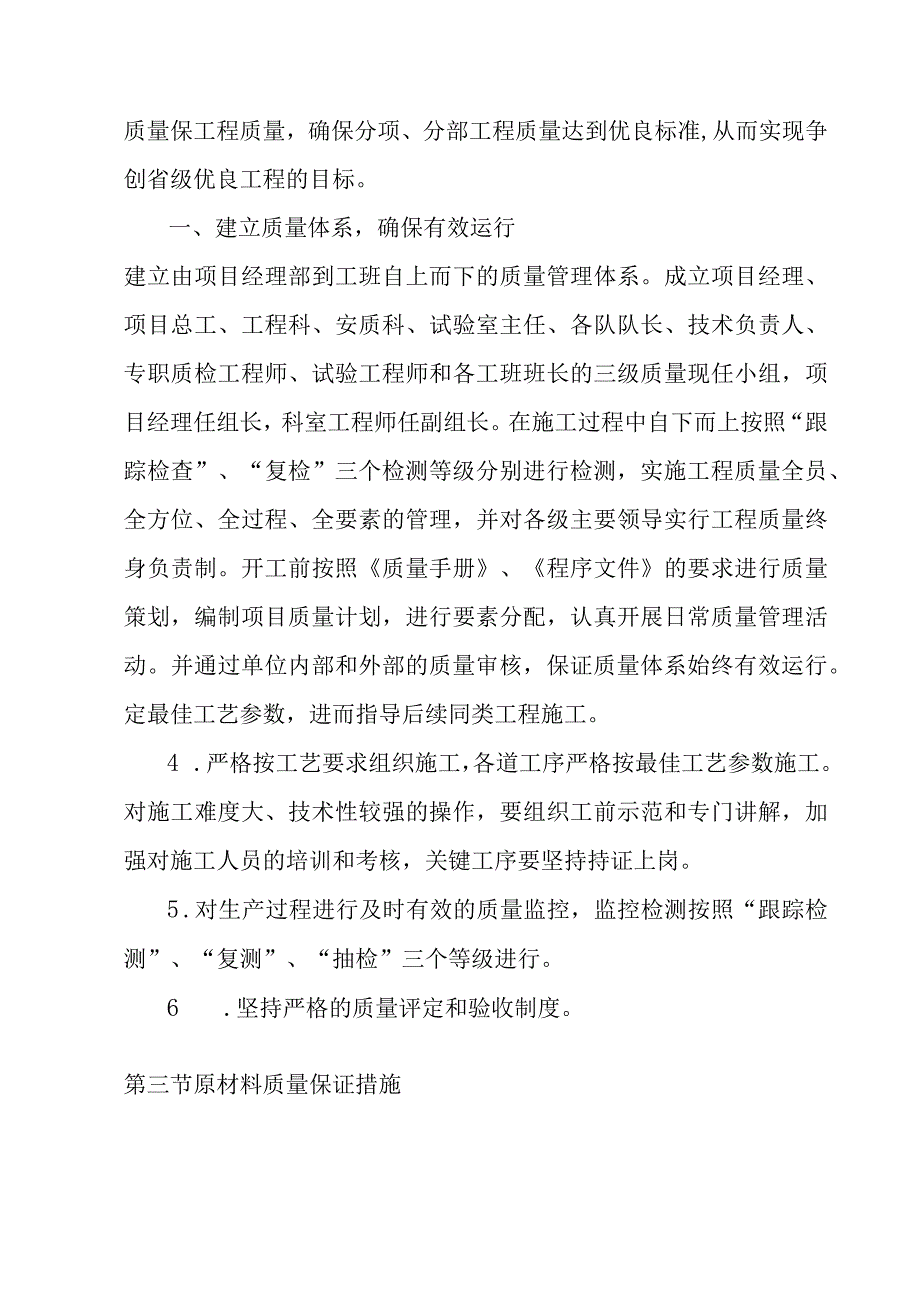 物流园区基础设施建设项目通站大道及附属工程质量管理体系与措施.docx_第2页