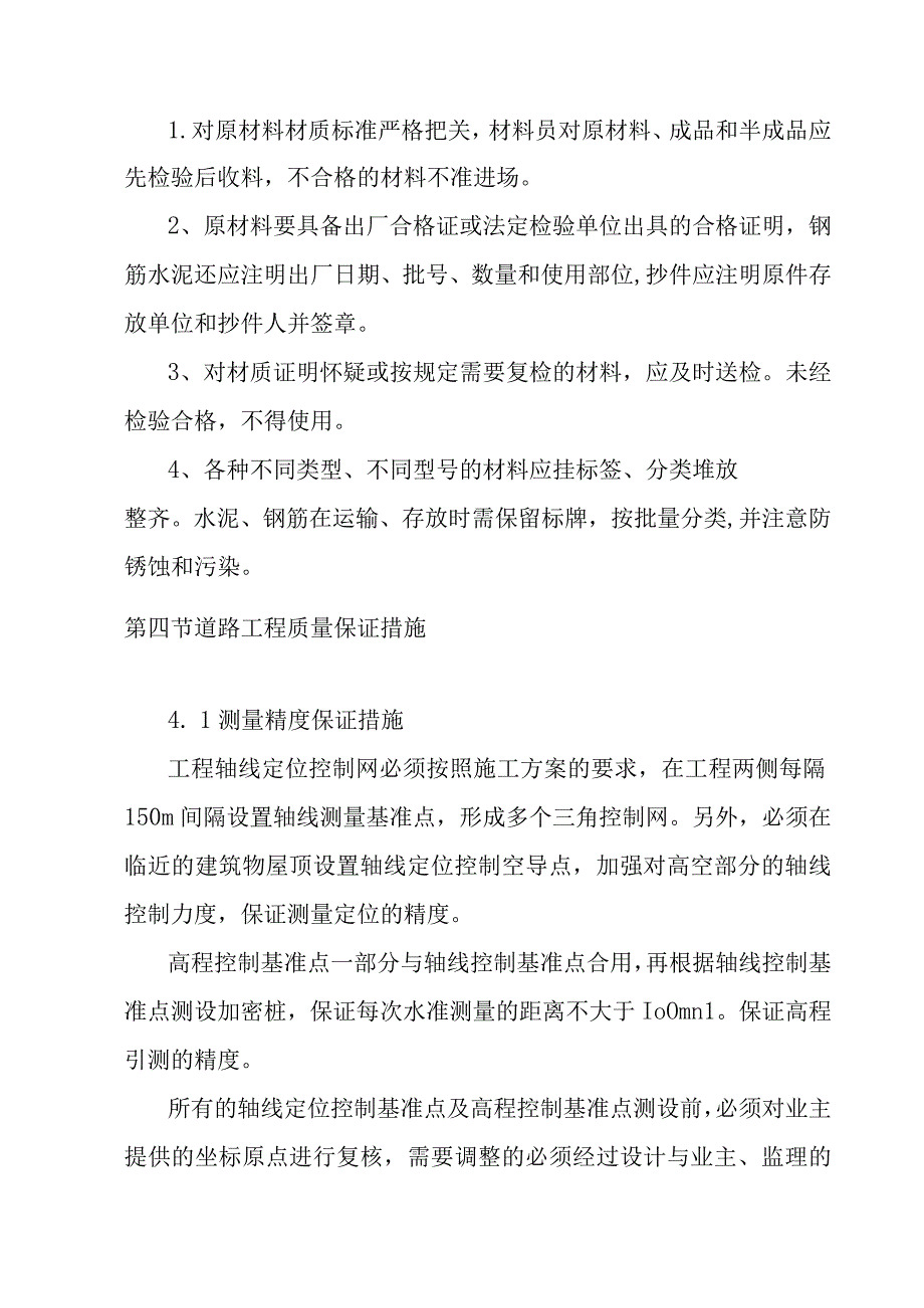 物流园区基础设施建设项目通站大道及附属工程质量管理体系与措施.docx_第3页