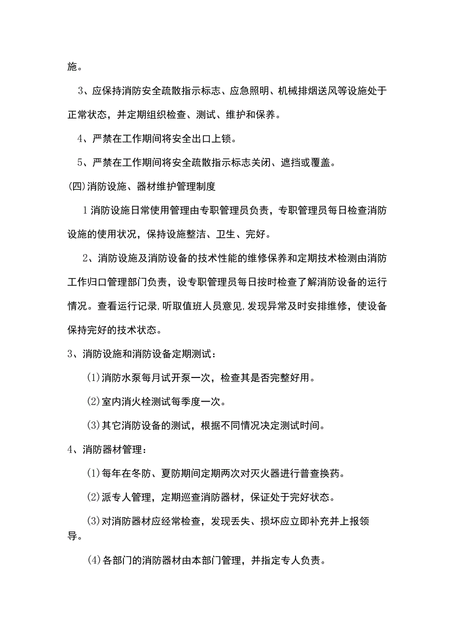 消防安全管理制度 标准版.docx_第2页