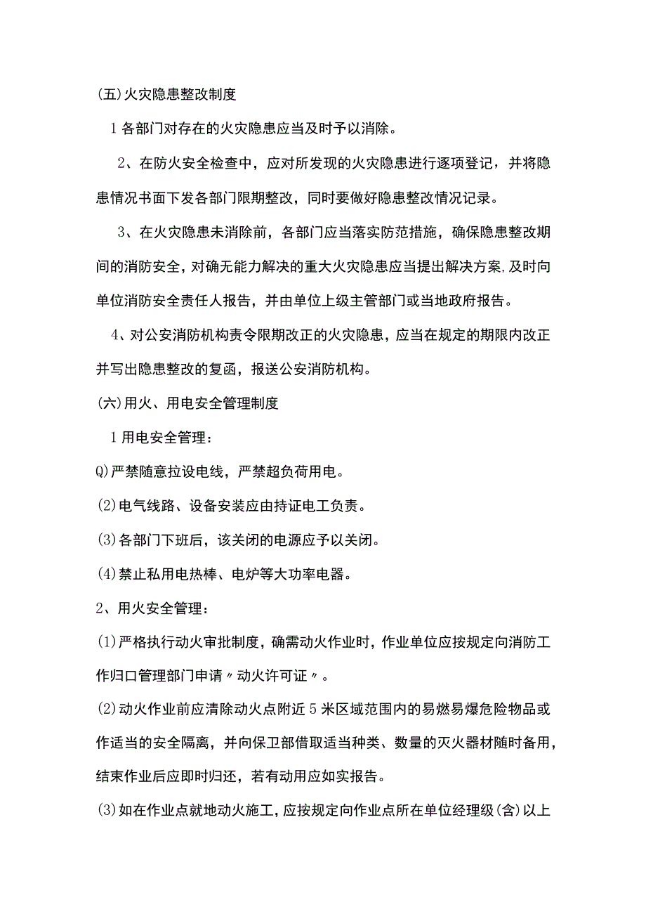 消防安全管理制度 标准版.docx_第3页