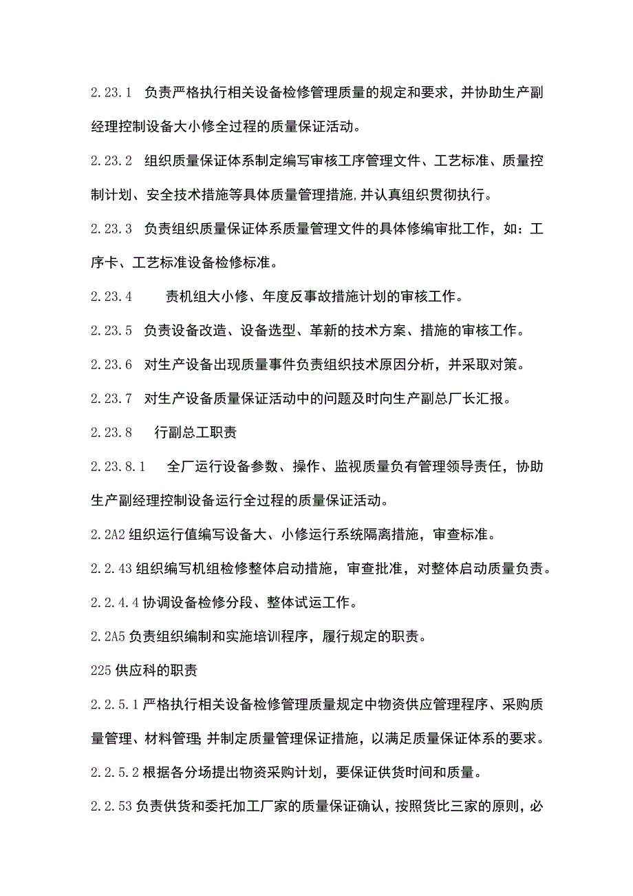 检修质量管理制度 标准版.docx_第3页