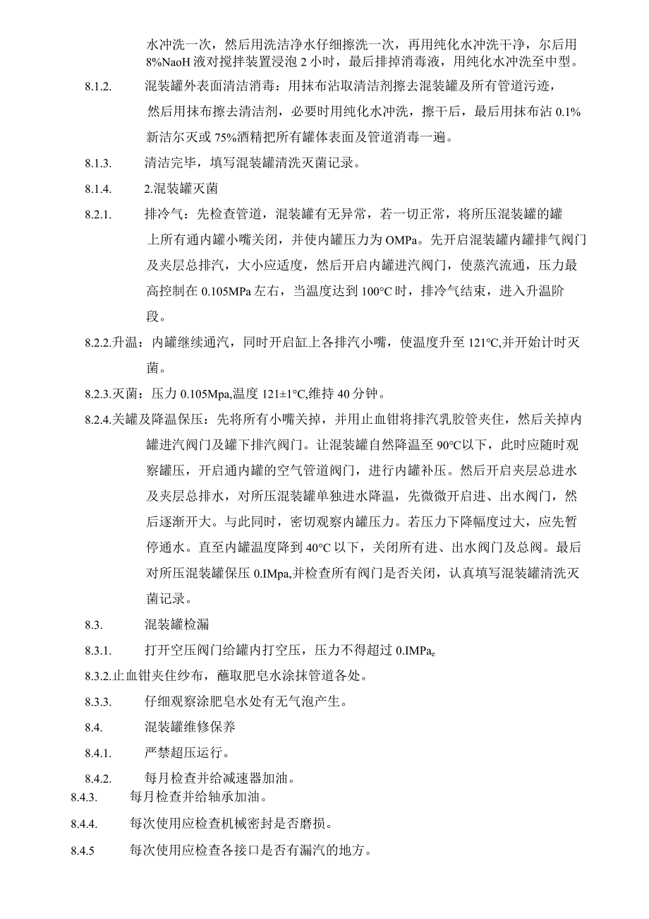 混装罐维护、保养操作SOP.docx_第2页