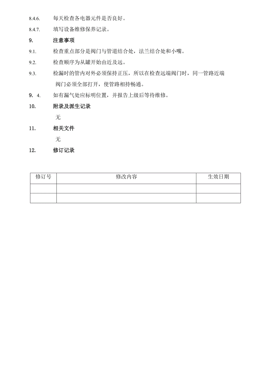 混装罐维护、保养操作SOP.docx_第3页