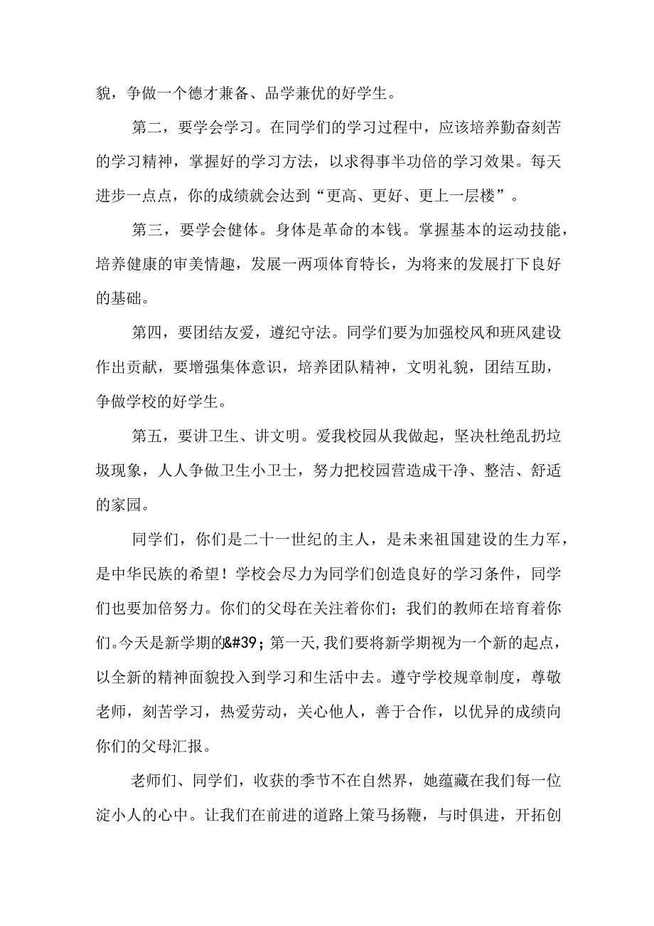 校长开学典礼讲话稿通用10篇.docx_第2页