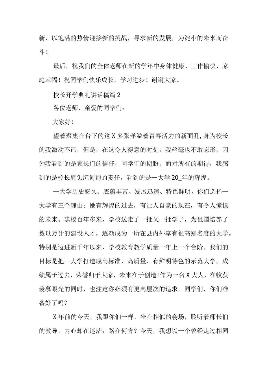 校长开学典礼讲话稿通用10篇.docx_第3页