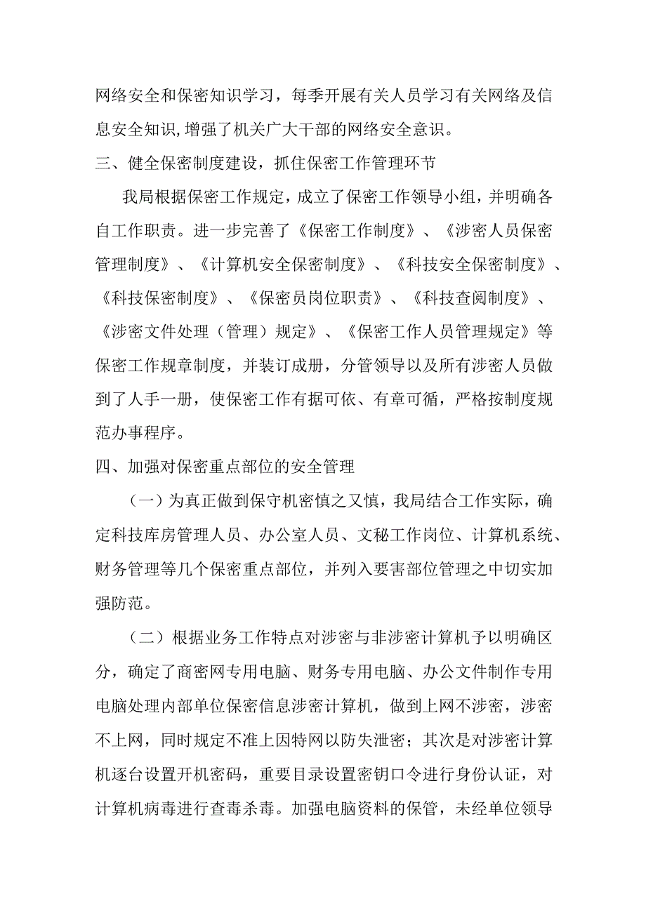 某局网络安全工作自查报告材料.docx_第2页