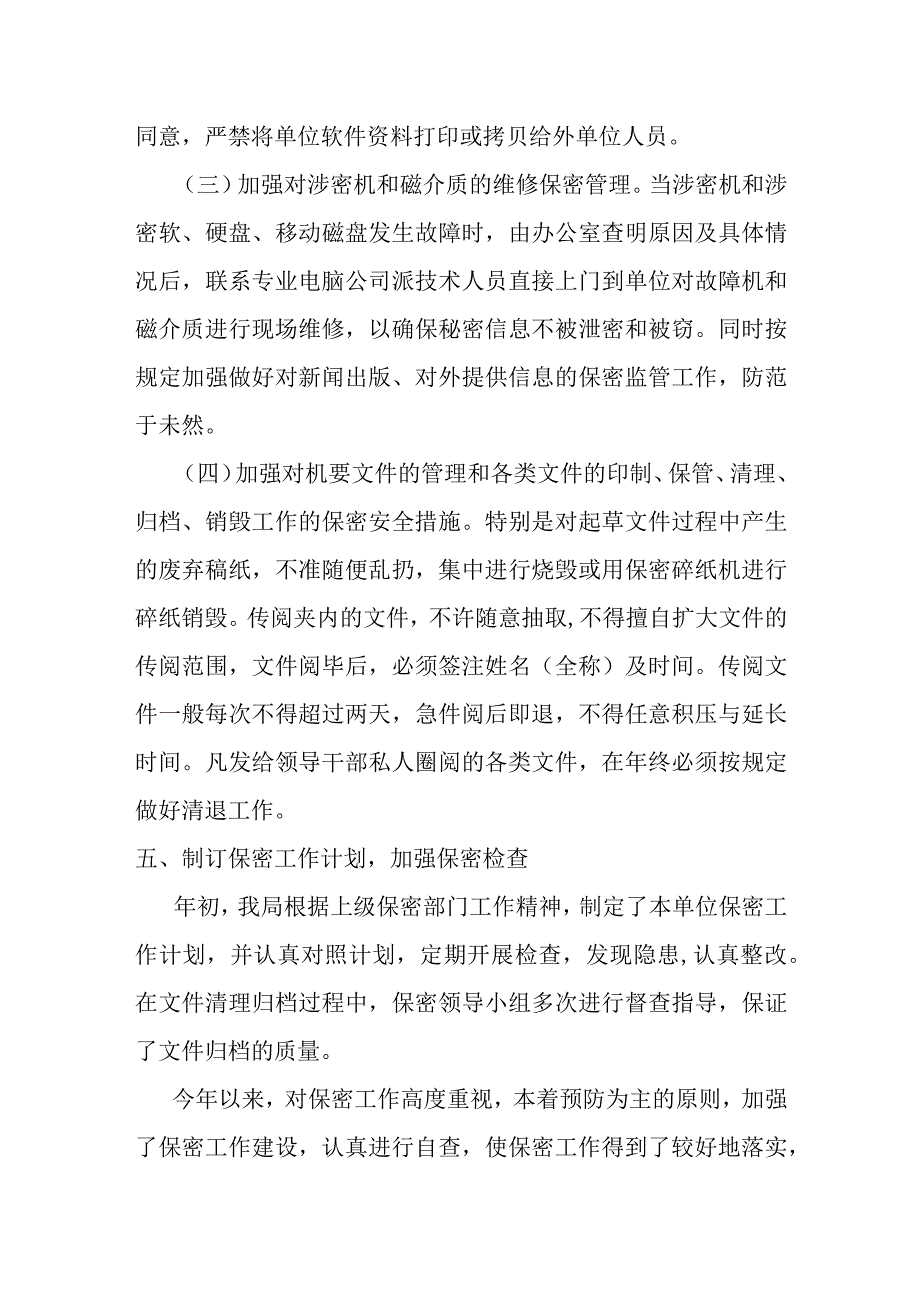 某局网络安全工作自查报告材料.docx_第3页