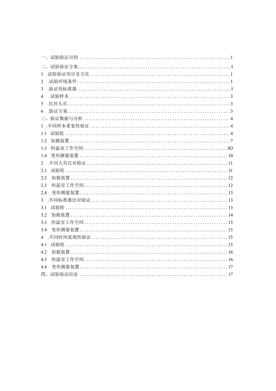 湖北省地方计量技术规范《沥青混合料车辙试验仪校准规范》.docx_第2页