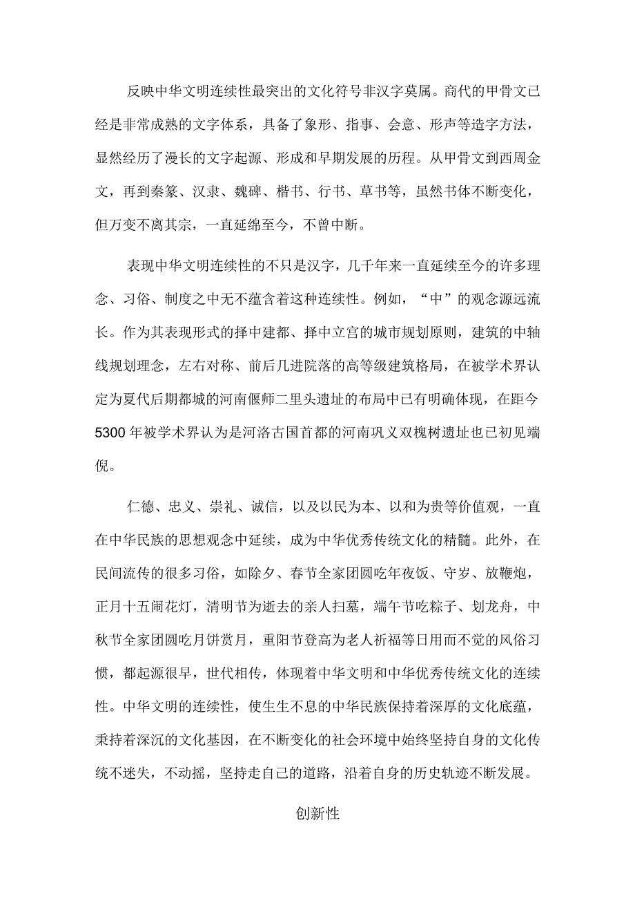 深刻把握中华文明的突出特性——以考古学为中心的考察.docx_第2页