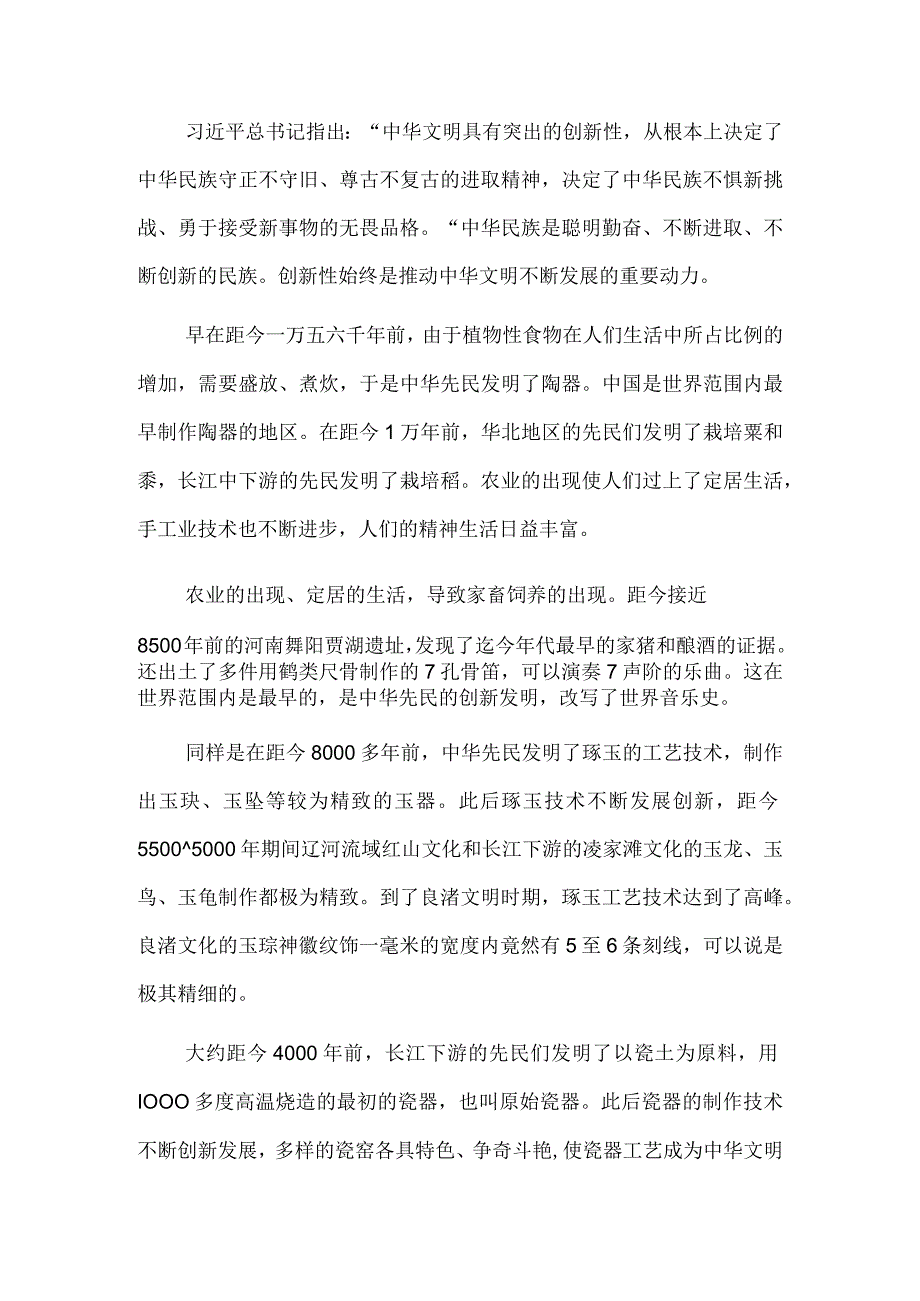 深刻把握中华文明的突出特性——以考古学为中心的考察.docx_第3页