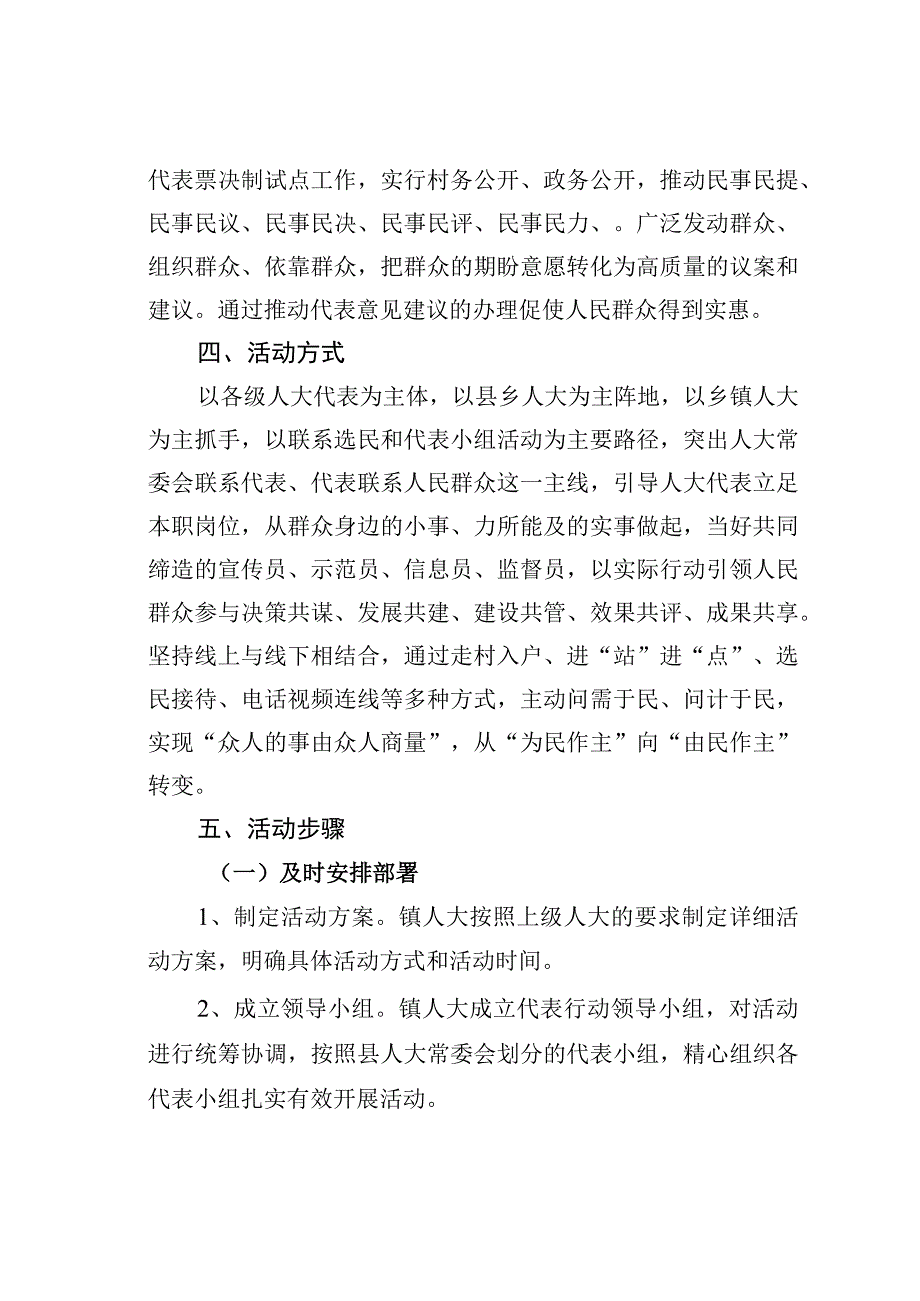 某镇2023年度人大代表行动活动实施方案.docx_第3页