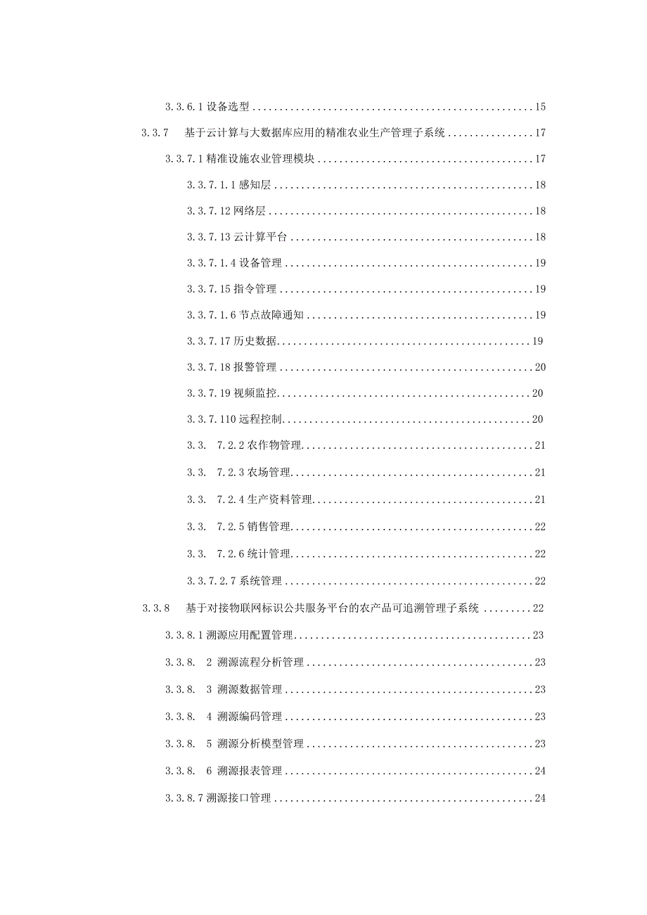 现代乡村产业体系建设方案.docx_第2页