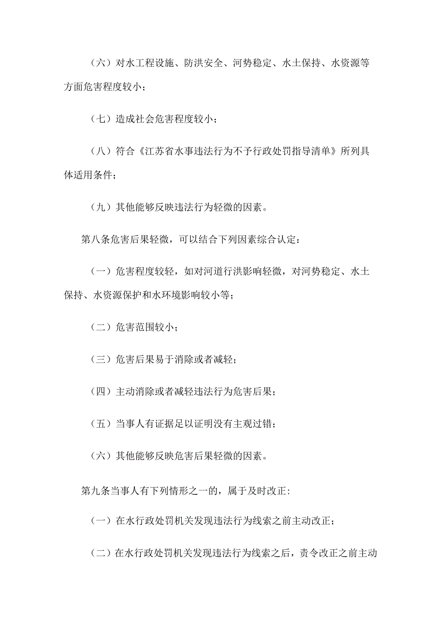 江苏省水事违法行为不予行政处罚清单适用规则（试行）.docx_第3页