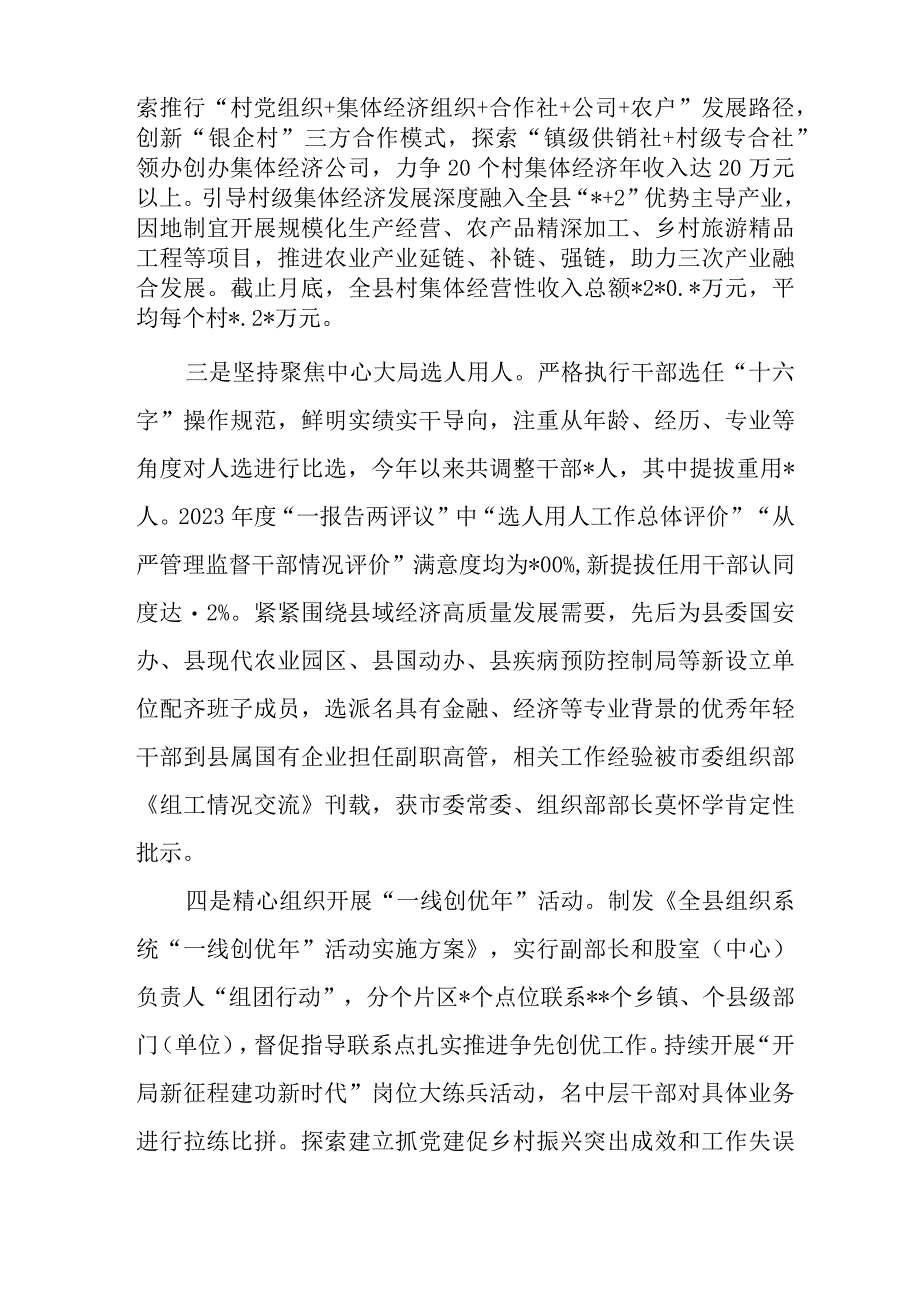 组织部202年上半年工作总结和下半年工作计划.docx_第2页