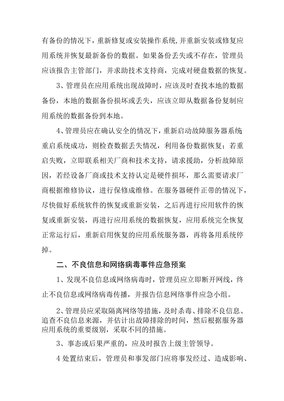 热力公司网络信息系统故障应急预案.docx_第2页