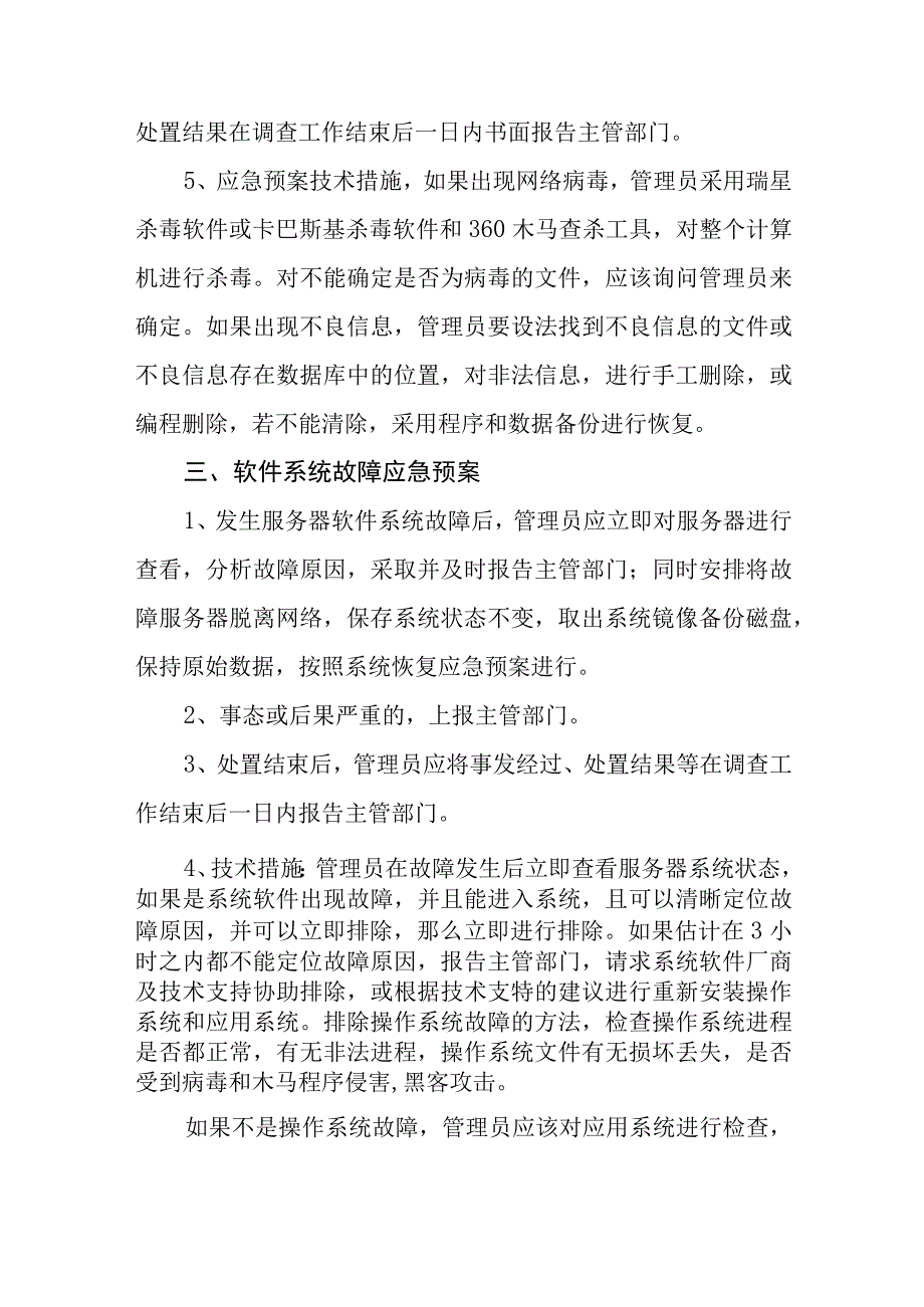 热力公司网络信息系统故障应急预案.docx_第3页