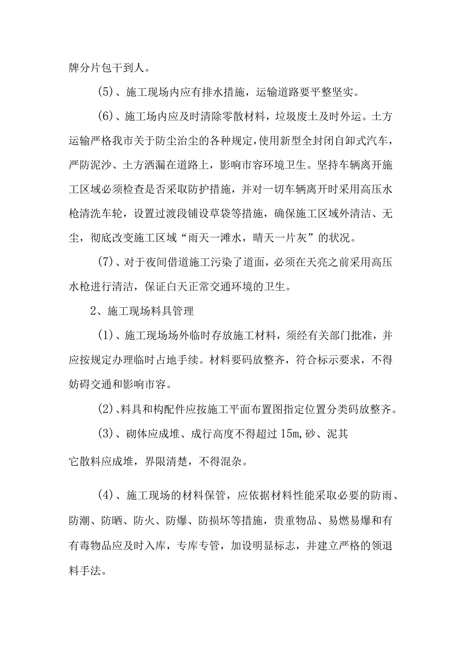 物流园区基础设施建设项目通站大道及附属工程文明施工方案.docx_第3页