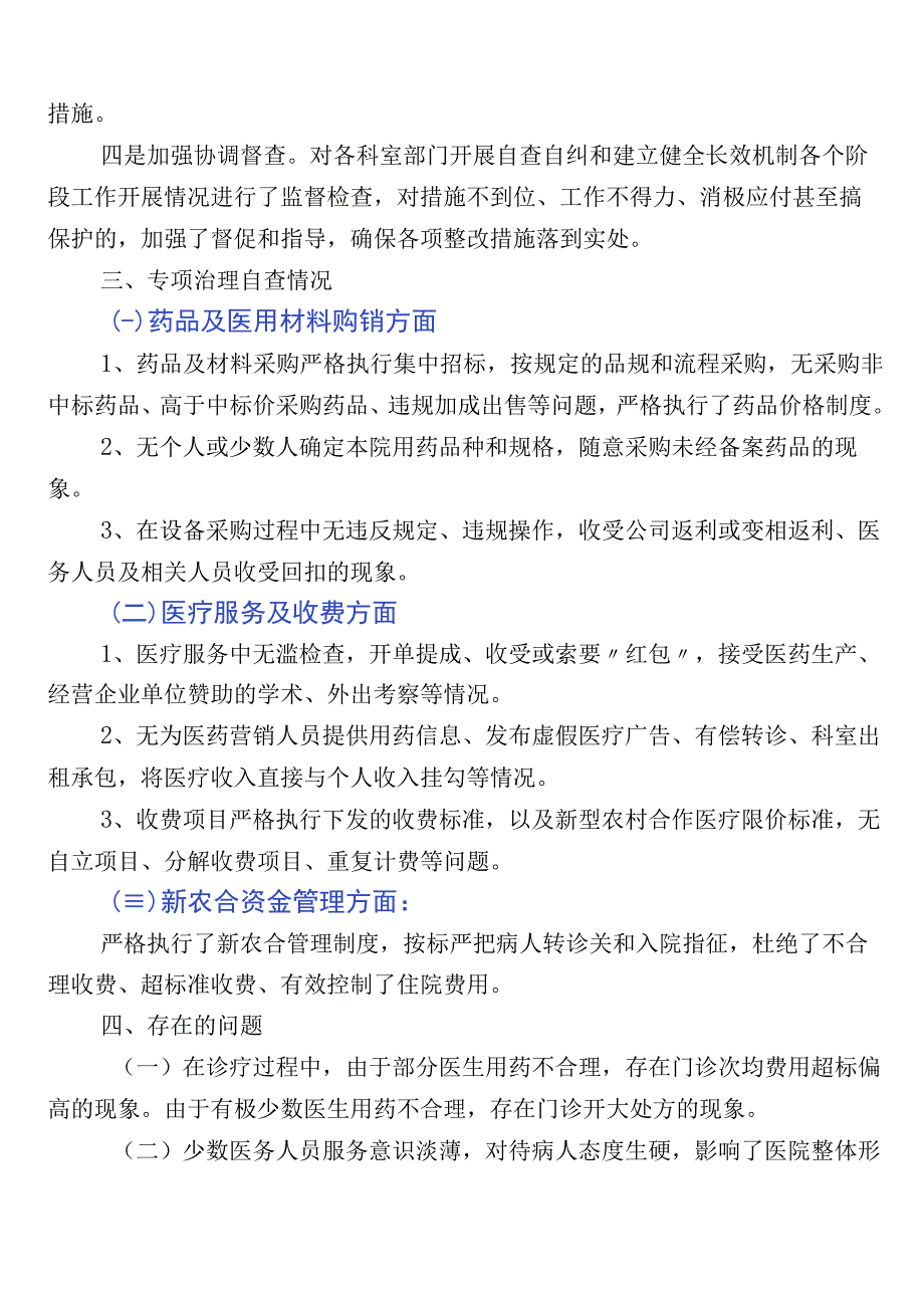 纠正医药购销领域不正之风6篇工作情况汇报+3篇实施方案+2篇工作要点.docx_第2页