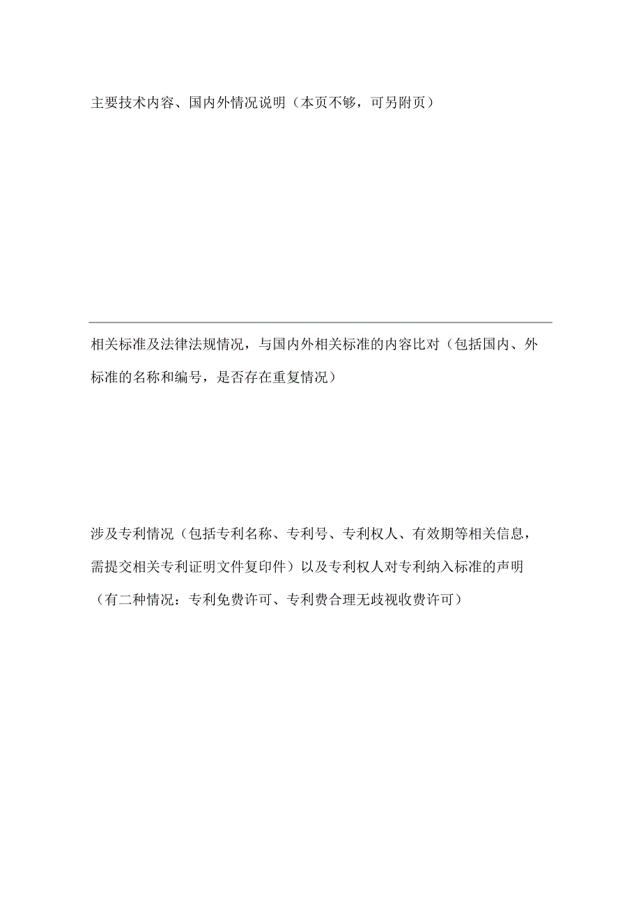 湖北省建设工程质量安全协会团体标准.docx_第2页