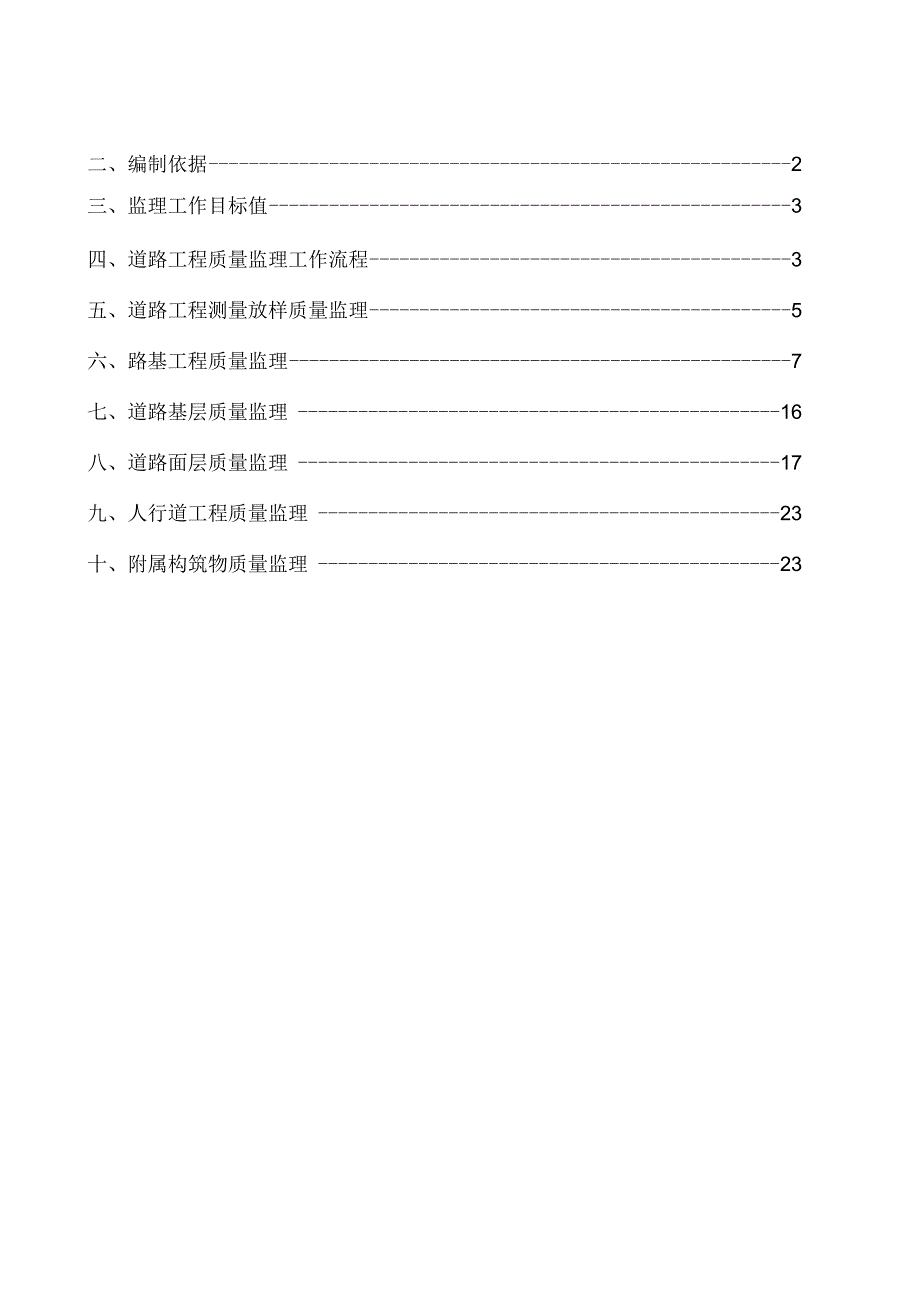 监理实施细则-范文.docx_第2页