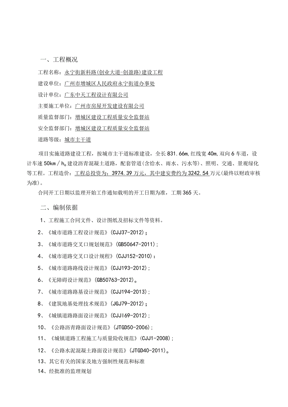 监理实施细则-范文.docx_第3页