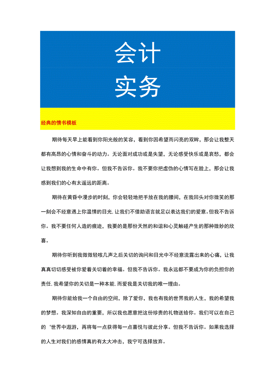 经典的情书模板.docx_第1页