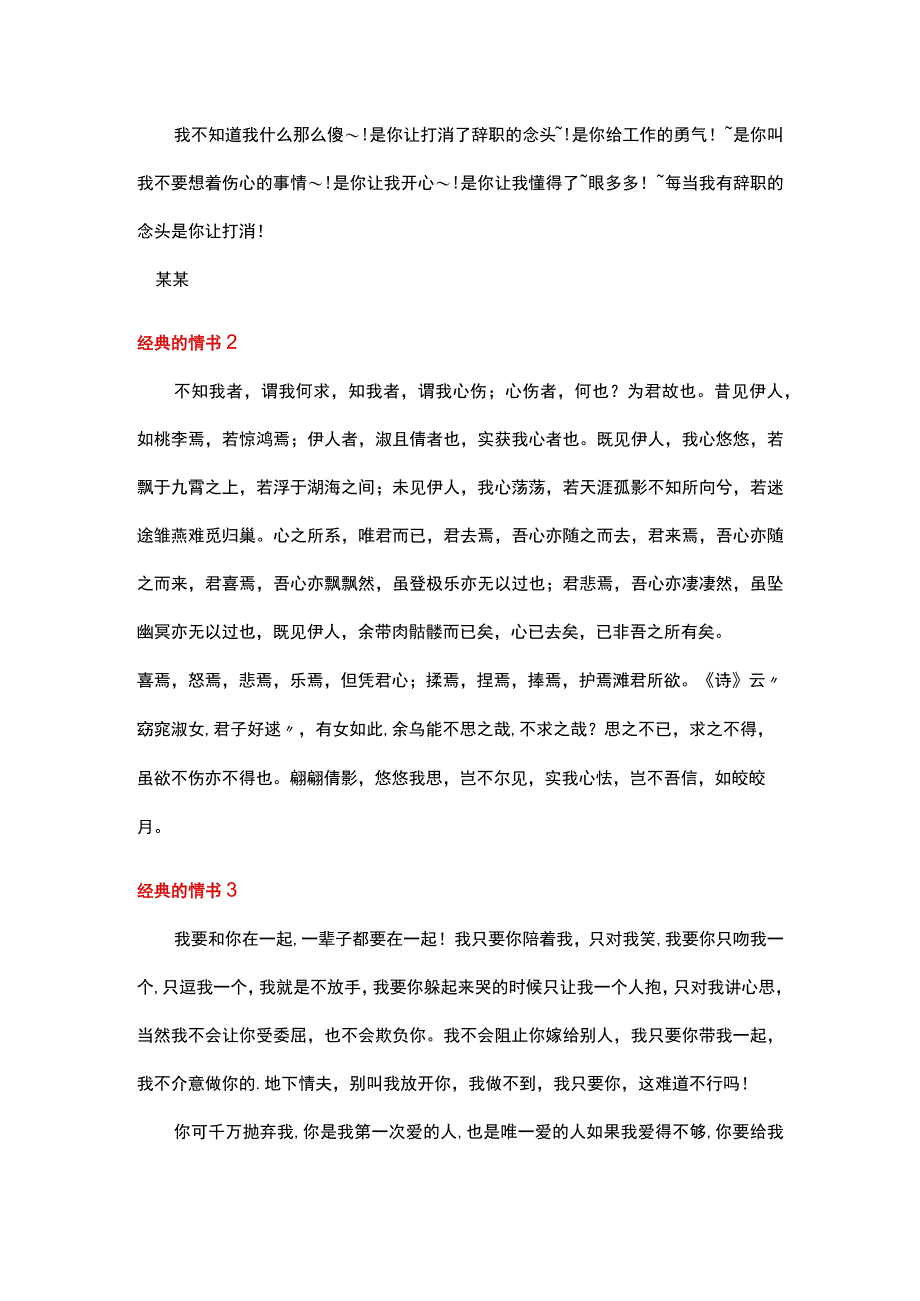 经典的情书模板.docx_第2页