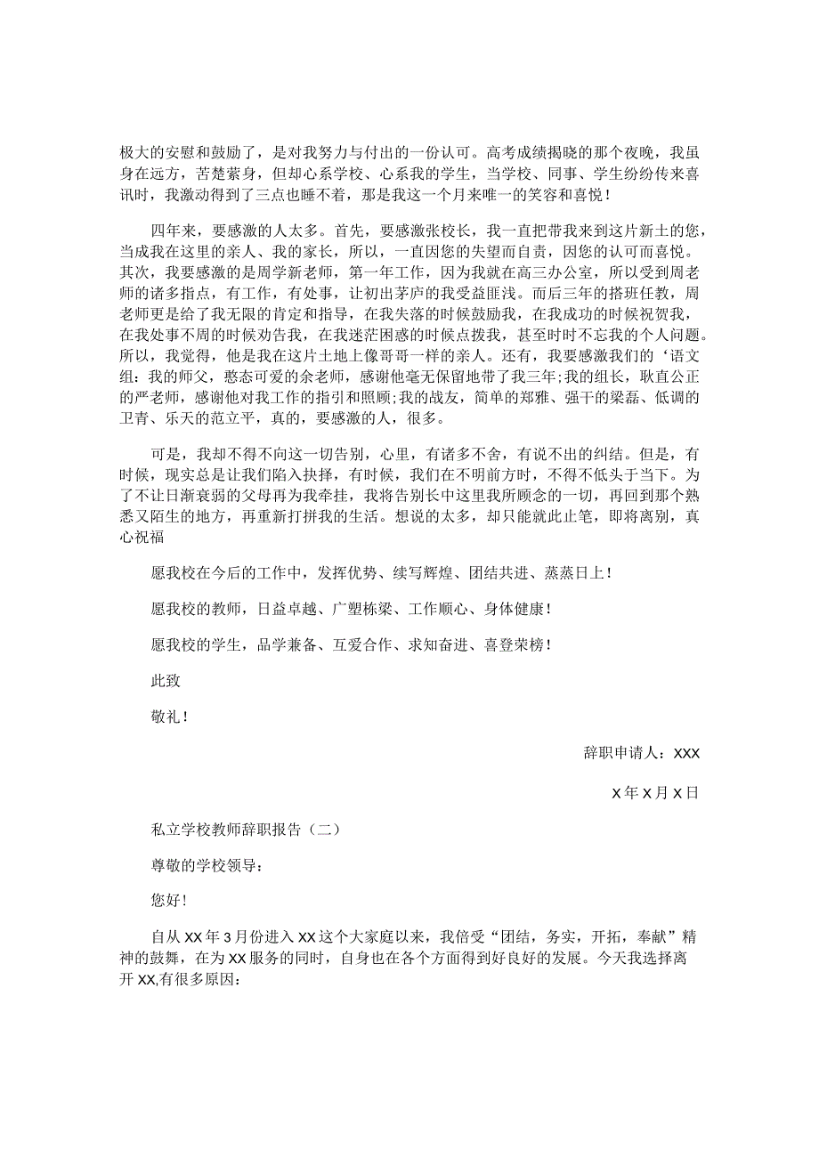 私立教师辞职报告.docx_第3页