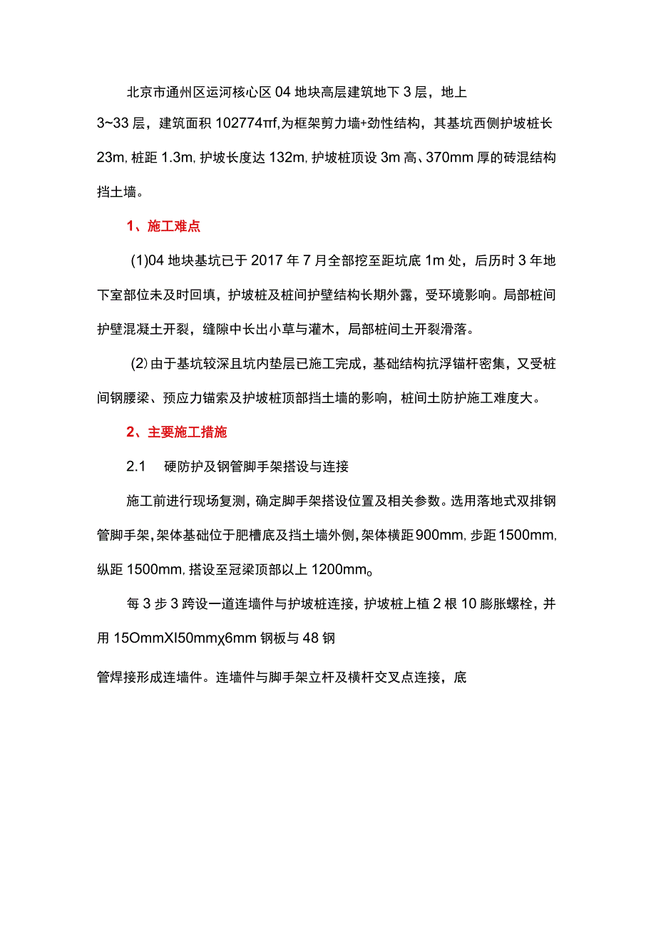 深基坑护坡桩垂直安全防护施工技术.docx_第1页