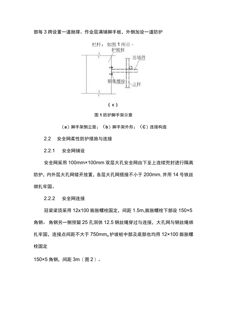 深基坑护坡桩垂直安全防护施工技术.docx_第2页