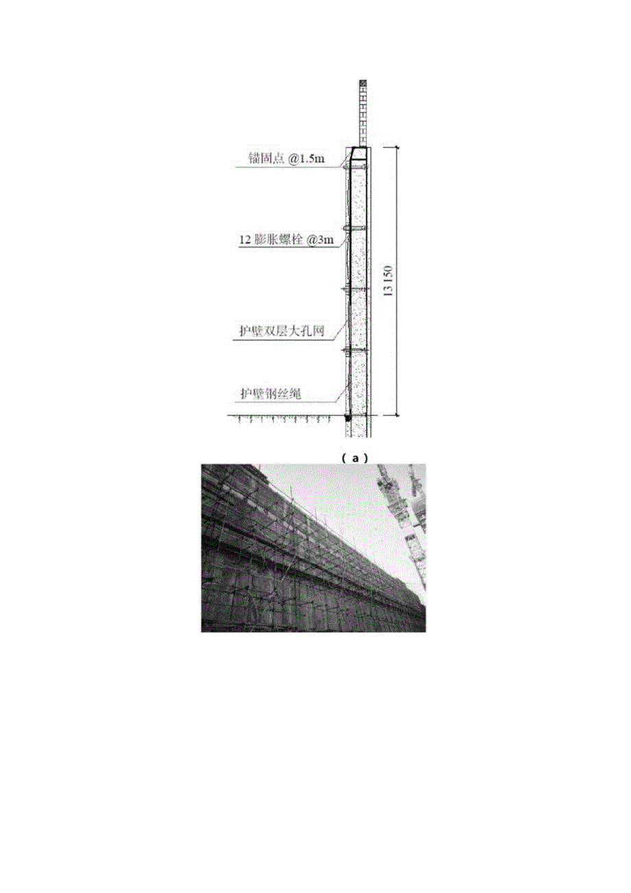 深基坑护坡桩垂直安全防护施工技术.docx_第3页