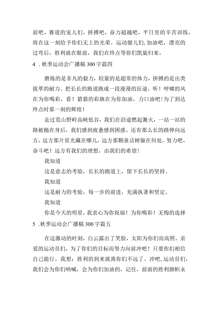 秋季运动会广播稿300字[六篇].docx_第3页