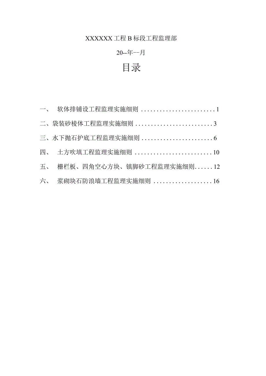 监理实施细则【正文】.docx_第2页